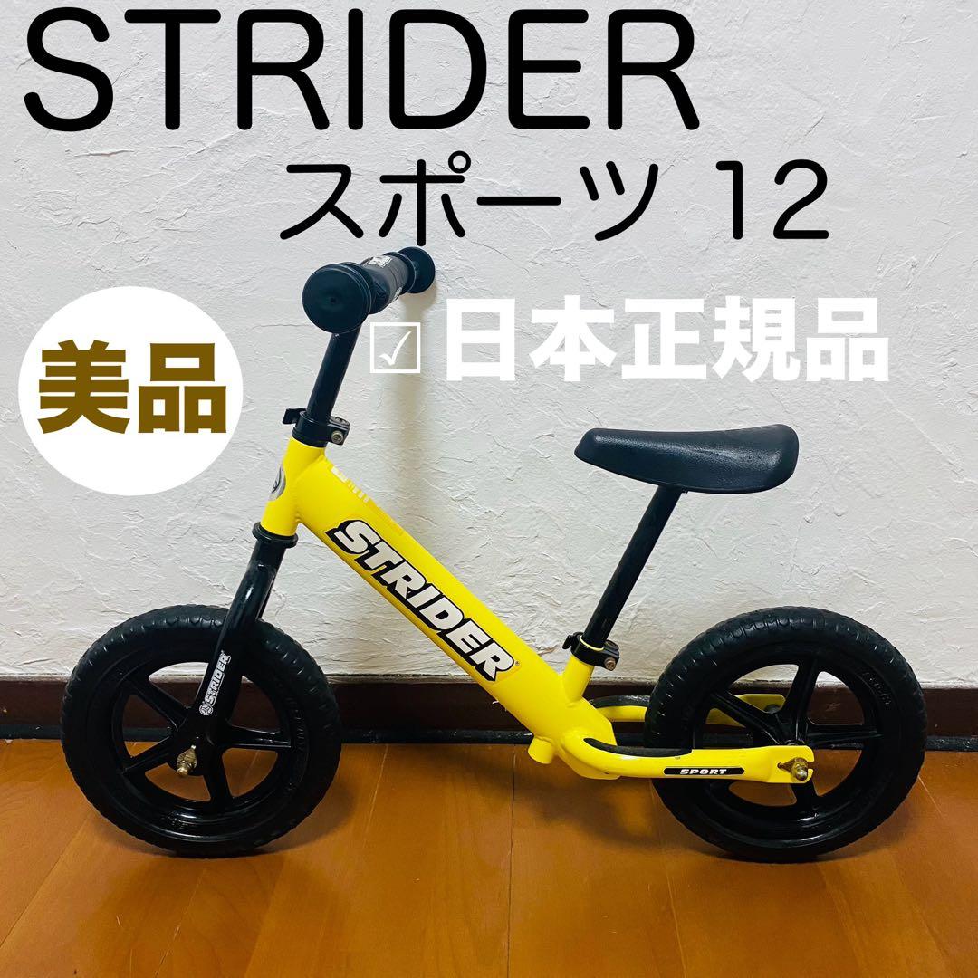 STRIDER ストライダー SPORTS スポーツ イエロー 黄色 12インチ