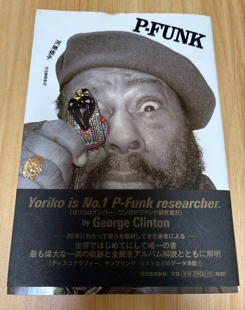 アート・デザイン・音楽 P-FUNK