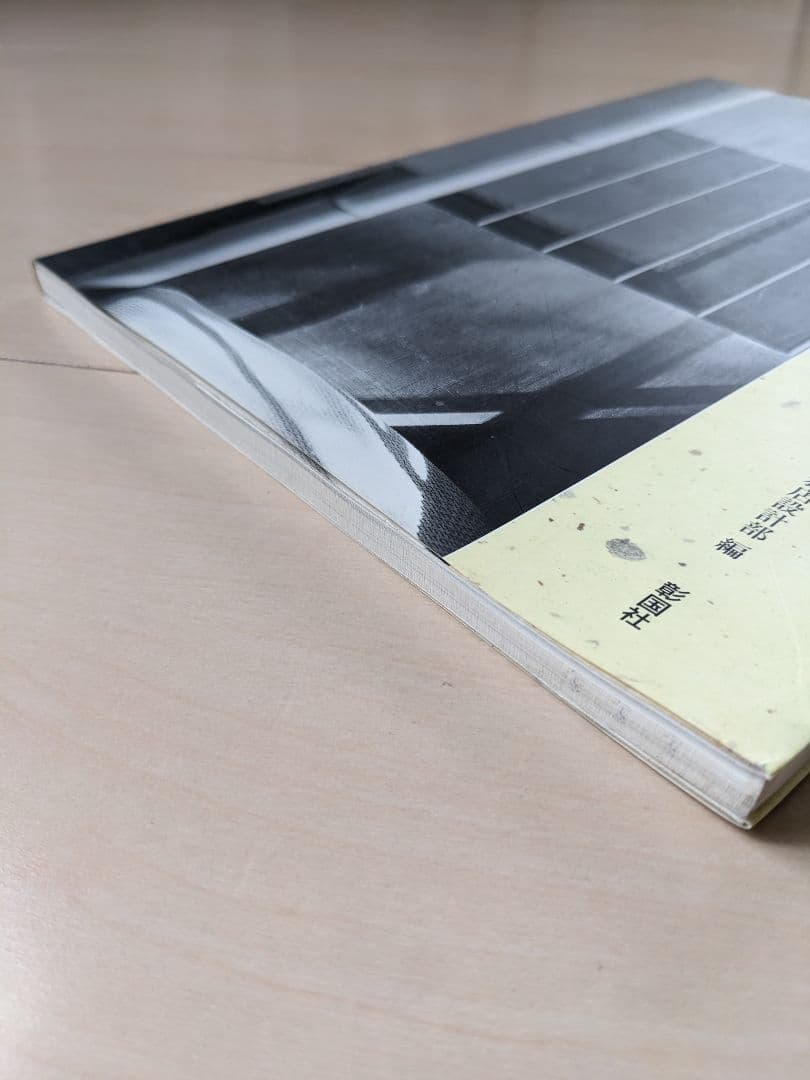 「聴竹居」実測図集 : 環境と共生する住宅