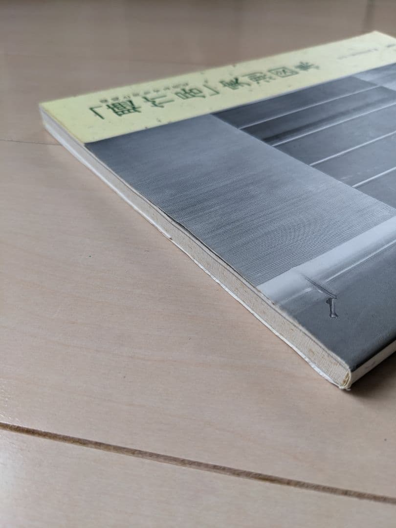 「聴竹居」実測図集 : 環境と共生する住宅