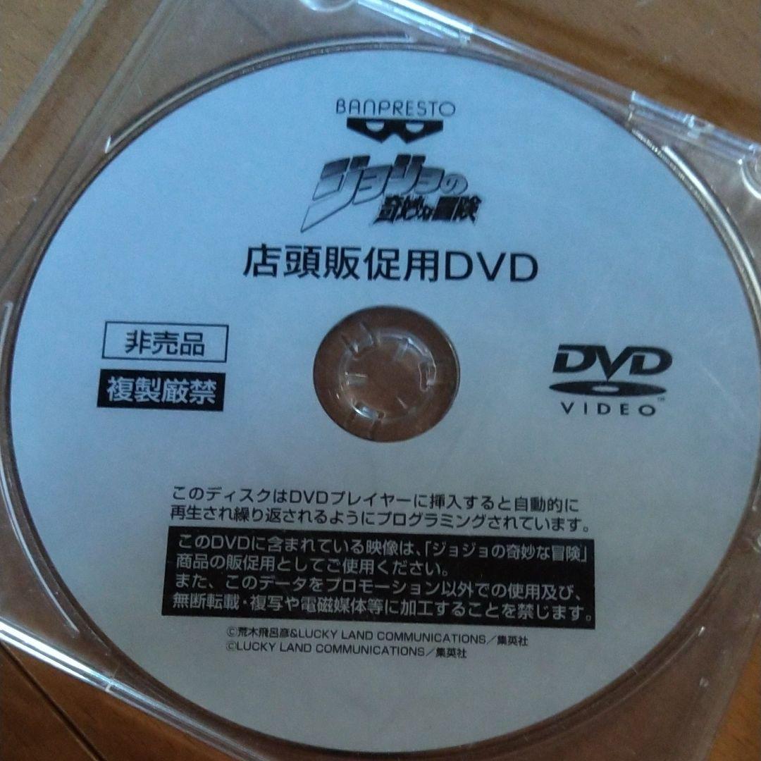 ジョジョ 販促 DVD