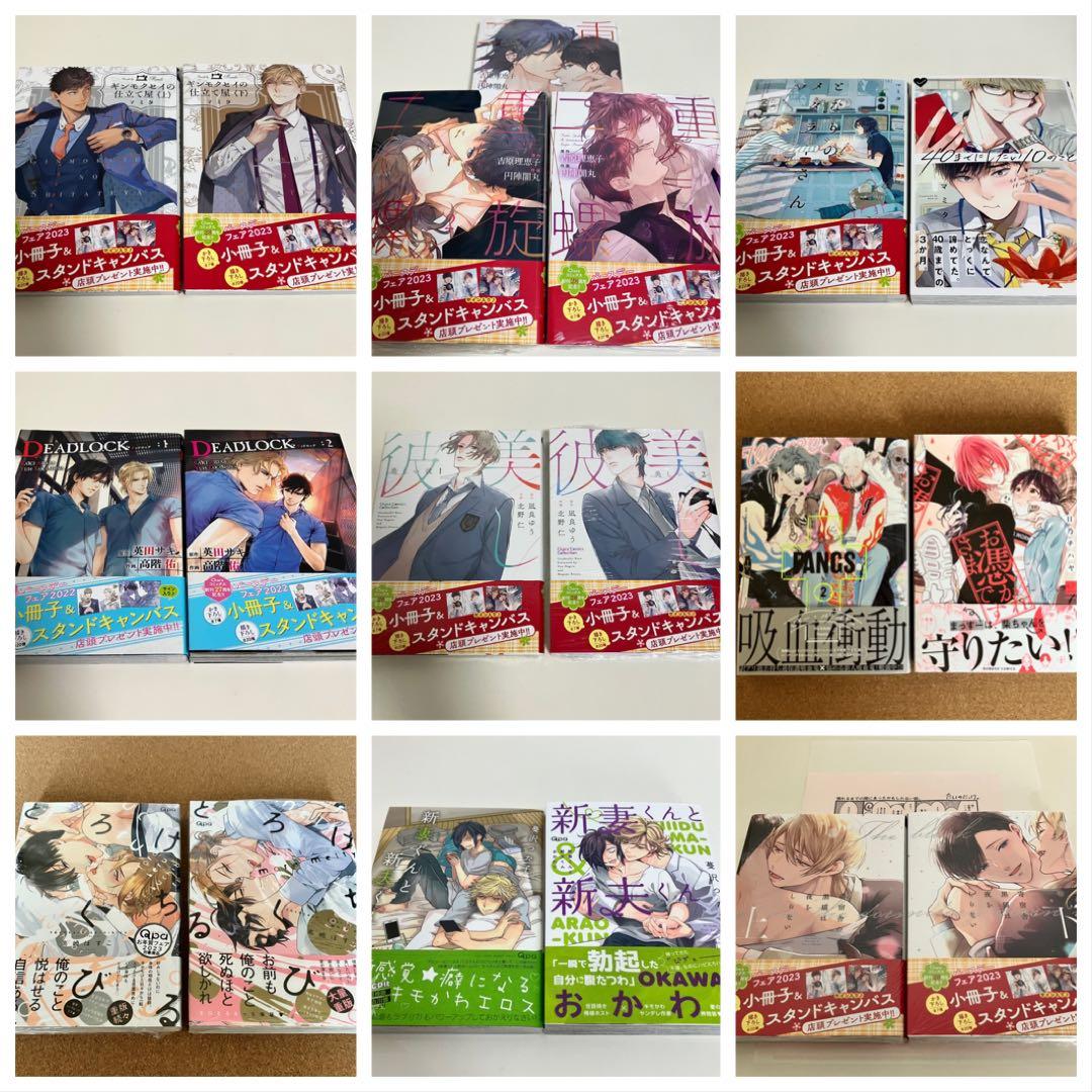 新品BLコミック　大量まとめ売り　バラ売り可