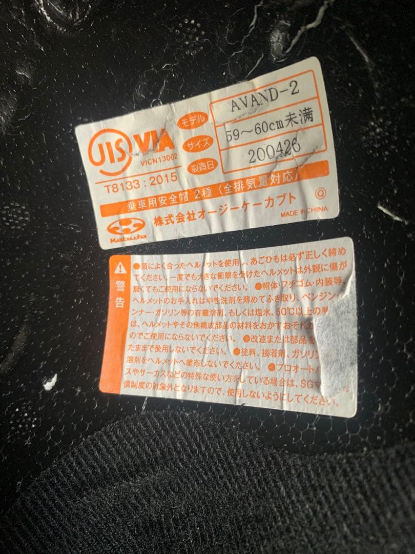 Kabuto ヘルメット　OGK avand2レッド/ホワイト