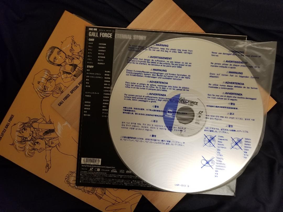 GALL FORCE【LD】レーザーディスク