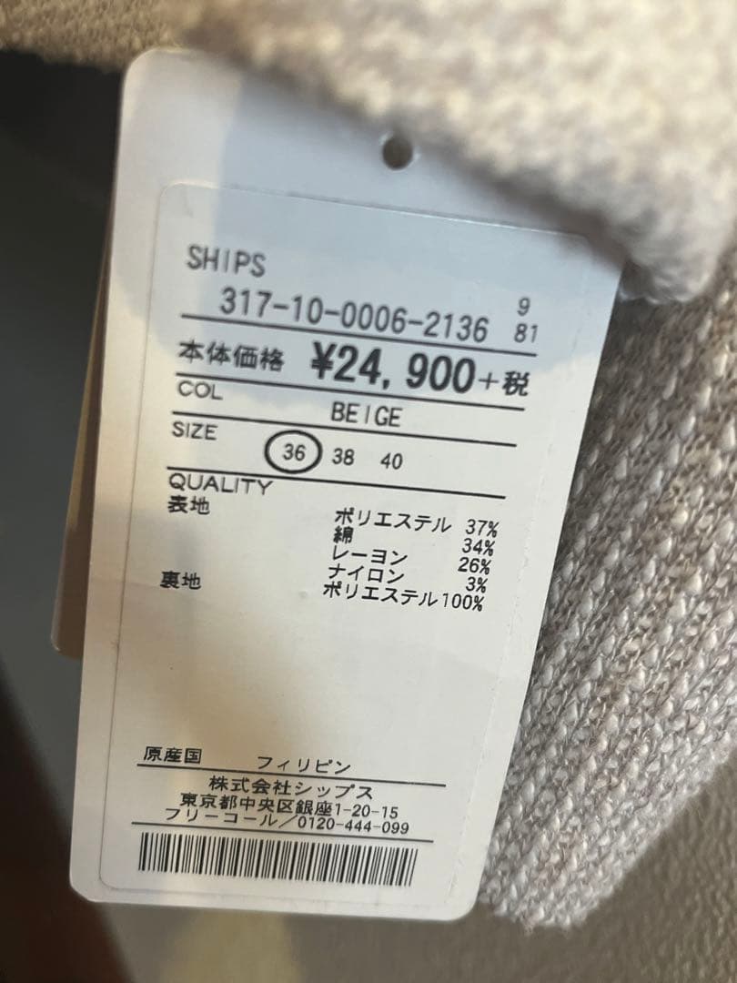 ☆SHIPS☆新品未使用タグ付き☆ツイードノーカラージャケットセットアップ