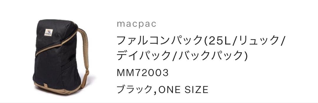 廃盤 使用回数3回 macpac リュック・バックパック 黒/ベージュ