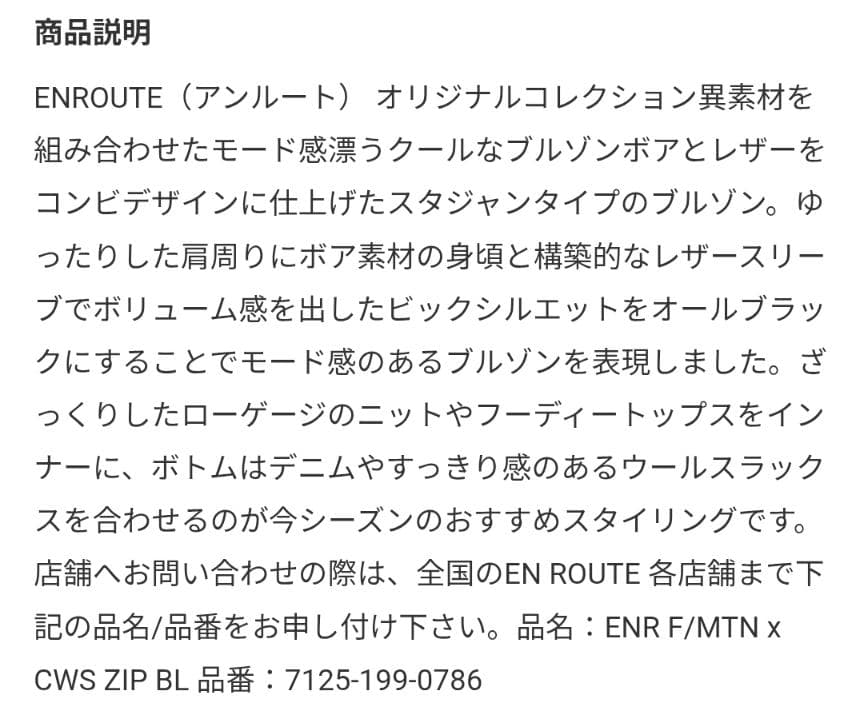 未使用に近い美品！EN ROUTE ボアレザースタジャン　ブルゾン ブラック