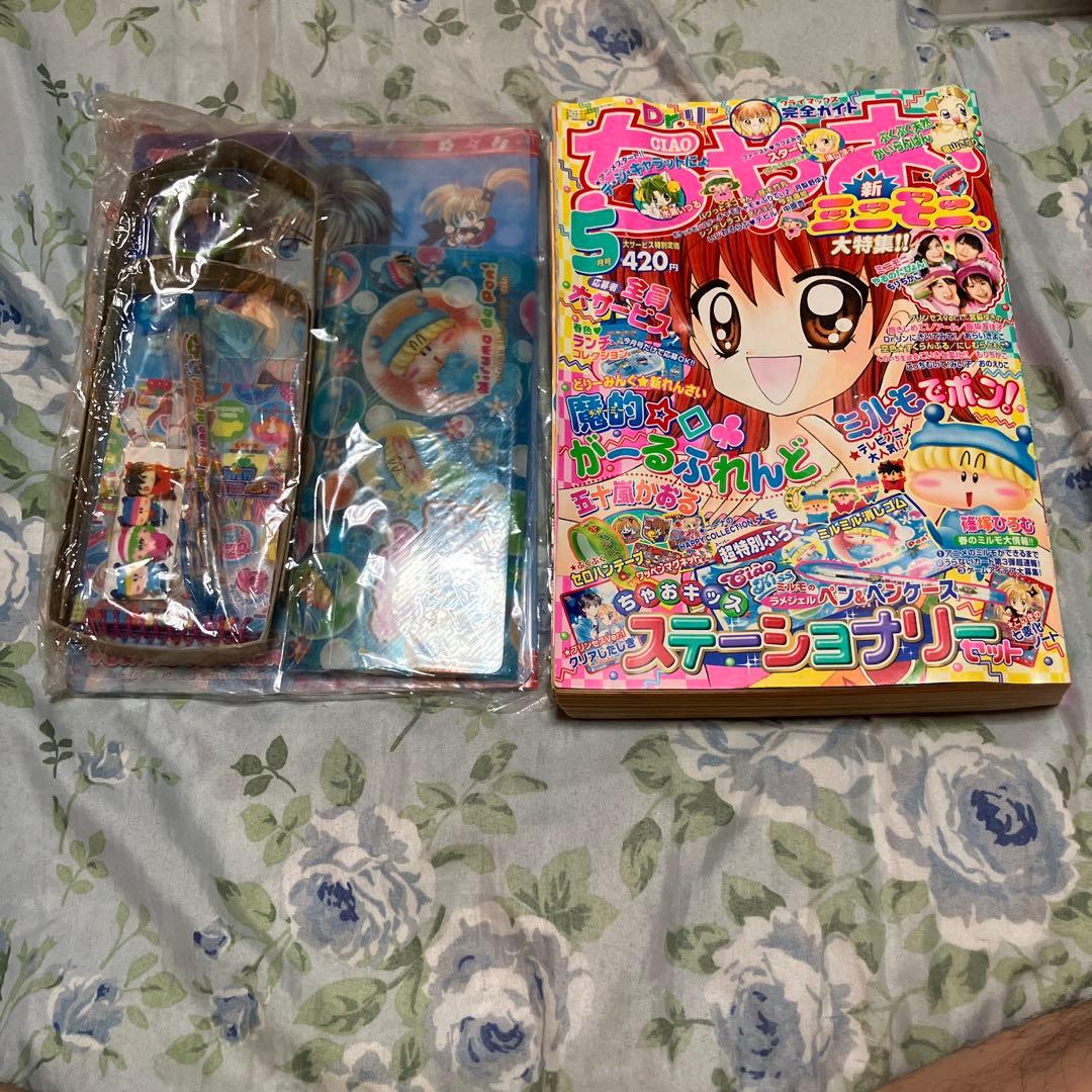 ちゃお 2003年5月号 ステーショナリーセット付き 未読本　新品未開封付録付き