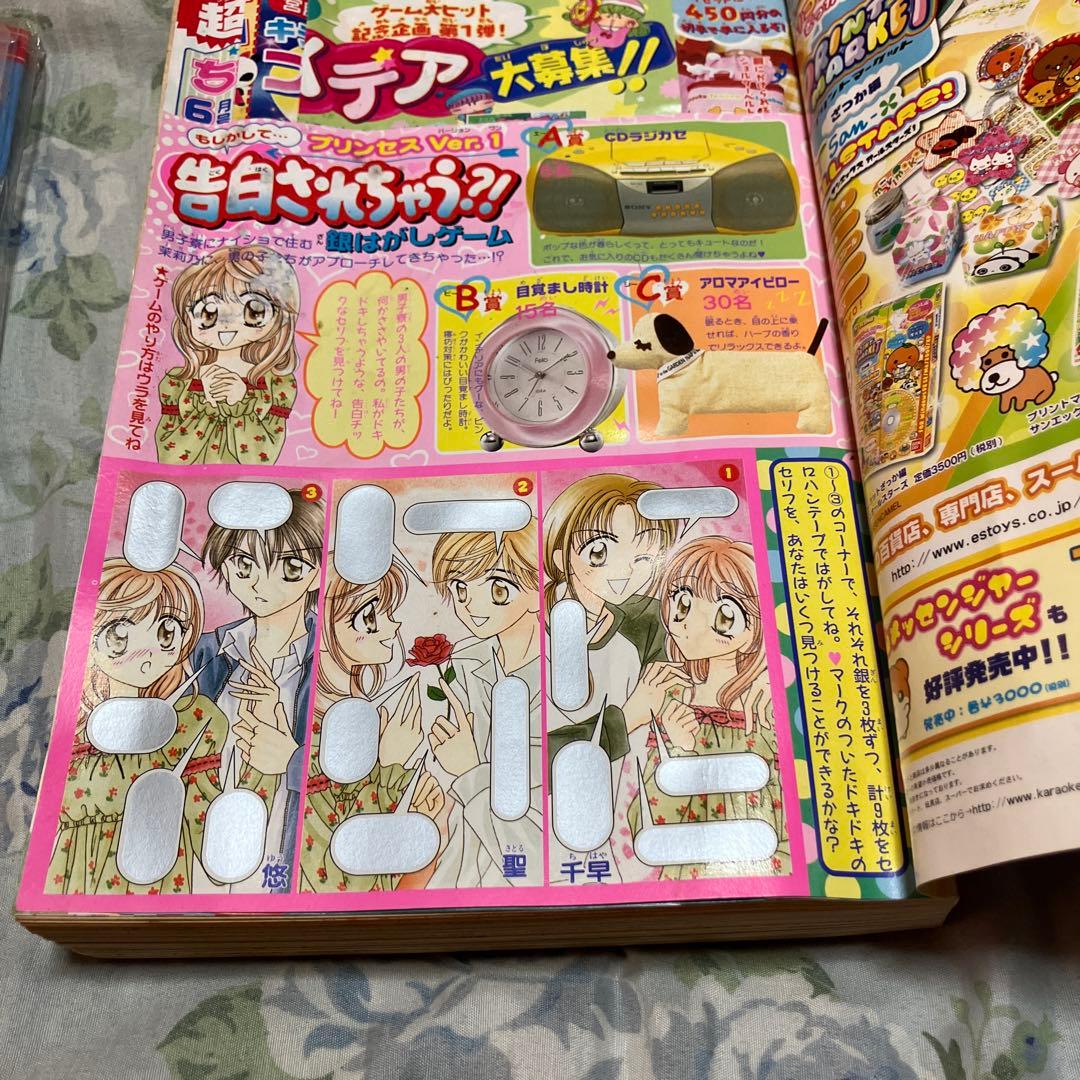 ちゃお 2003年5月号 ステーショナリーセット付き 未読本　新品未開封付録付き