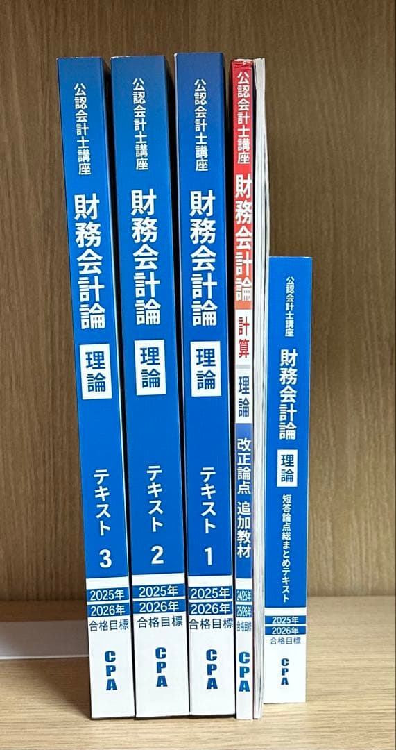 公認会計士 CPA 25/26 財務会計論_計算・理論 管理会計論 企業法 短答