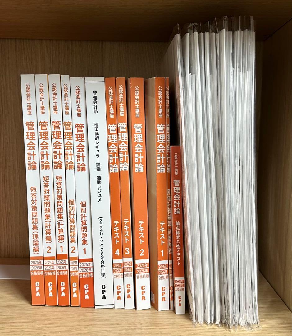 公認会計士 CPA 25/26 財務会計論_計算・理論 管理会計論 企業法 短答