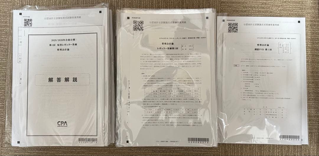 公認会計士 CPA 25/26 財務会計論_計算・理論 管理会計論 企業法 短答