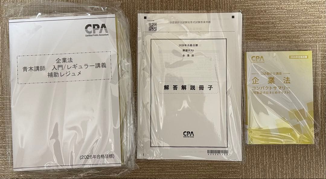 公認会計士 CPA 25/26 財務会計論_計算・理論 管理会計論 企業法 短答