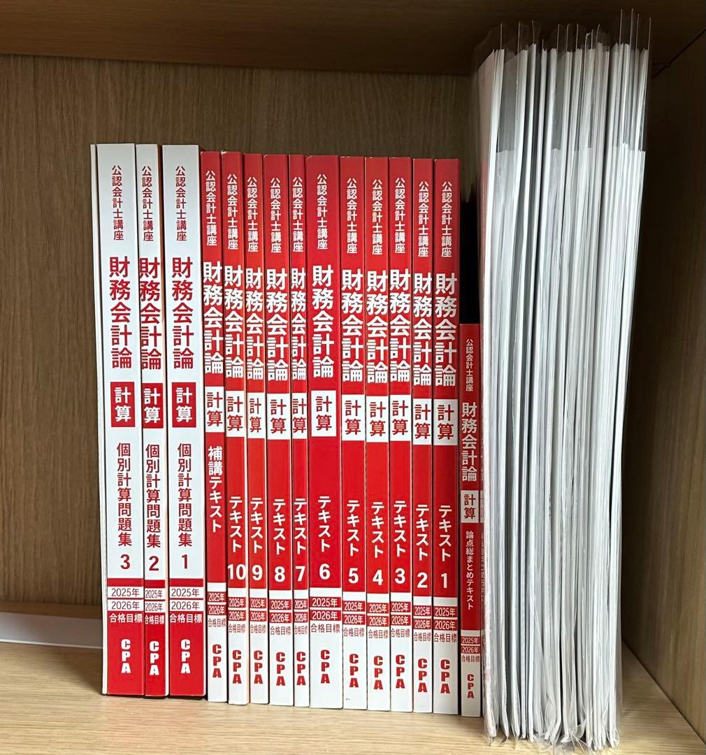 公認会計士 CPA 25/26 財務会計論_計算・理論 管理会計論 企業法 短答