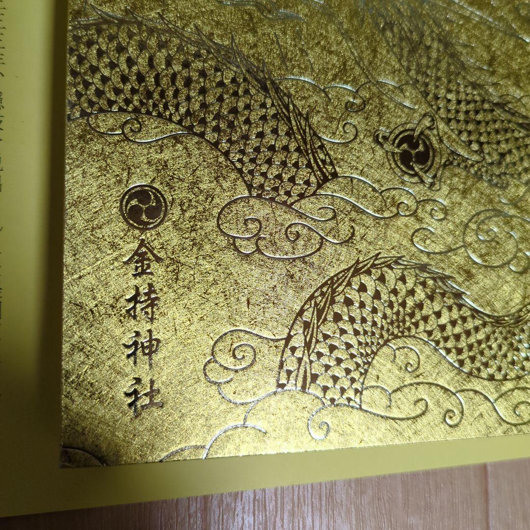 【最強開運日】天赦日　金持神社　金の御朱印帳
