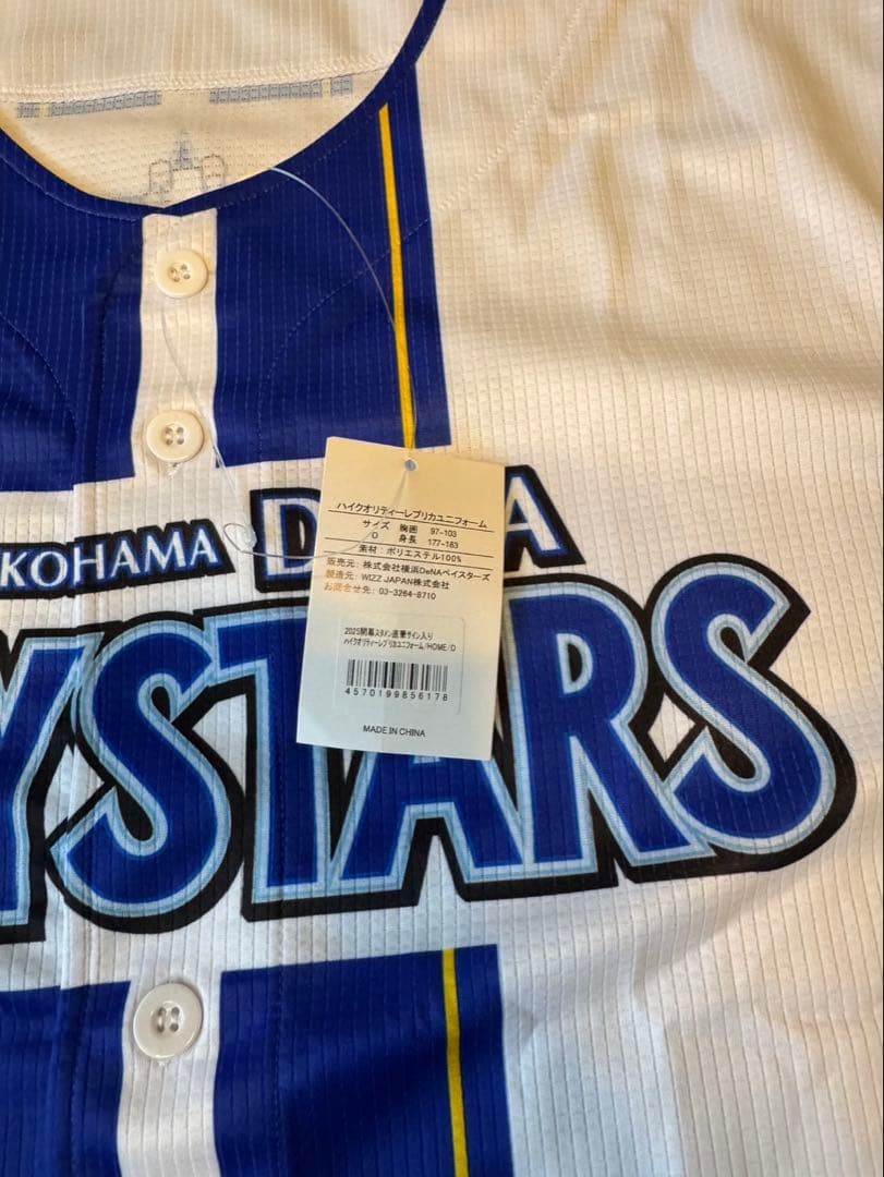 ベイスターズ 東克樹選手レプリカユニフォーム2025開幕スタメンサイン入り