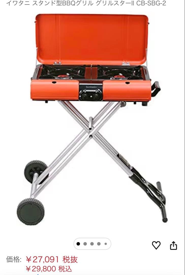 イワタニ スタンド型BBQグリル グリルスターII CB-SBG-2