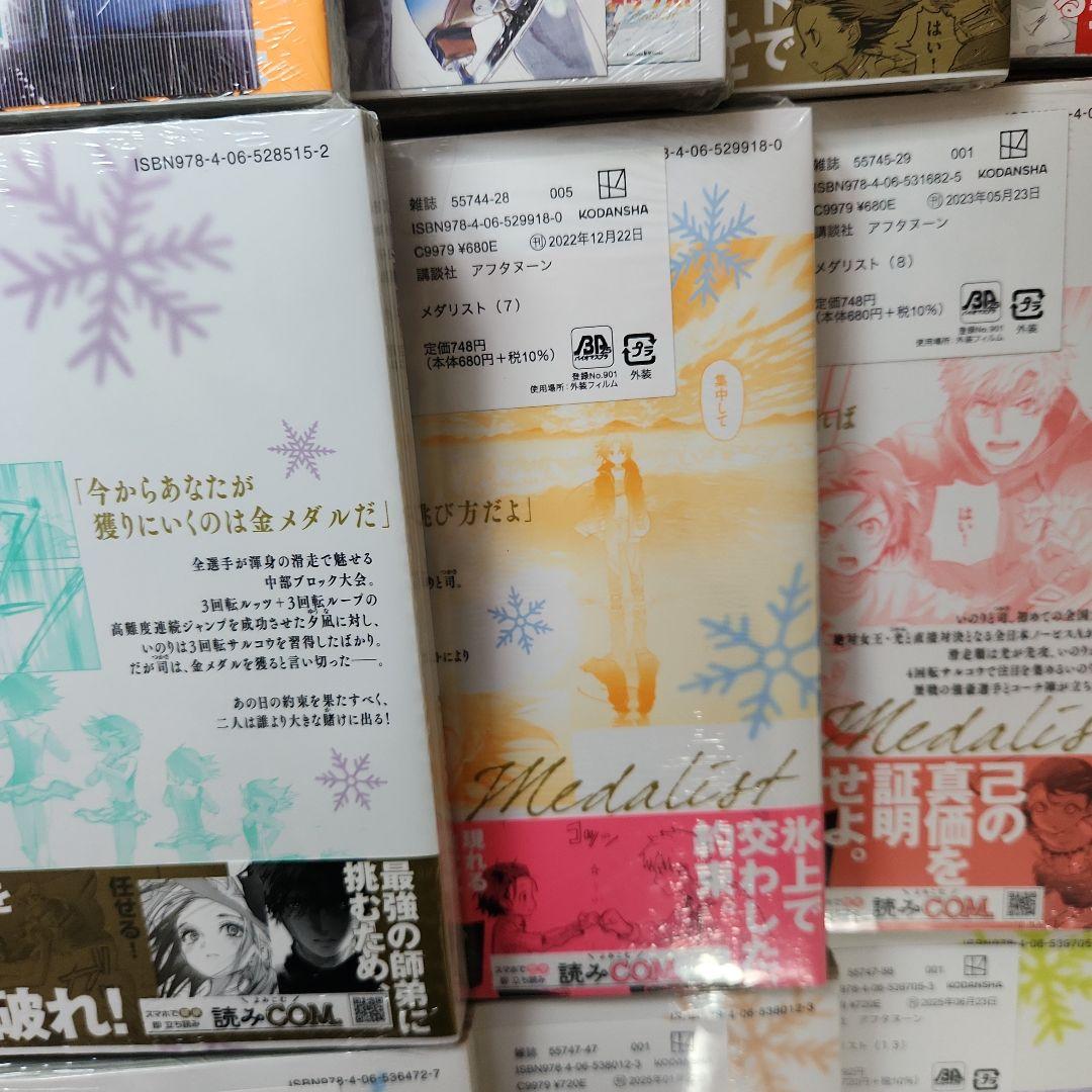⑪メダリスト 1巻～13巻、公式ファンブック(初版あり、特典あり)