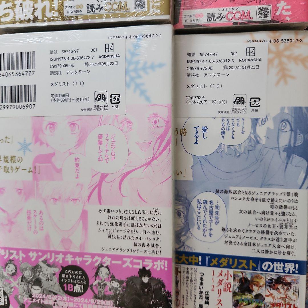 ⑪メダリスト 1巻～13巻、公式ファンブック(初版あり、特典あり)