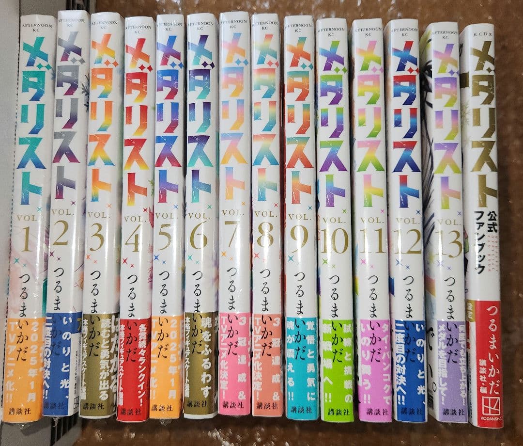 ⑪メダリスト 1巻～13巻、公式ファンブック(初版あり、特典あり)