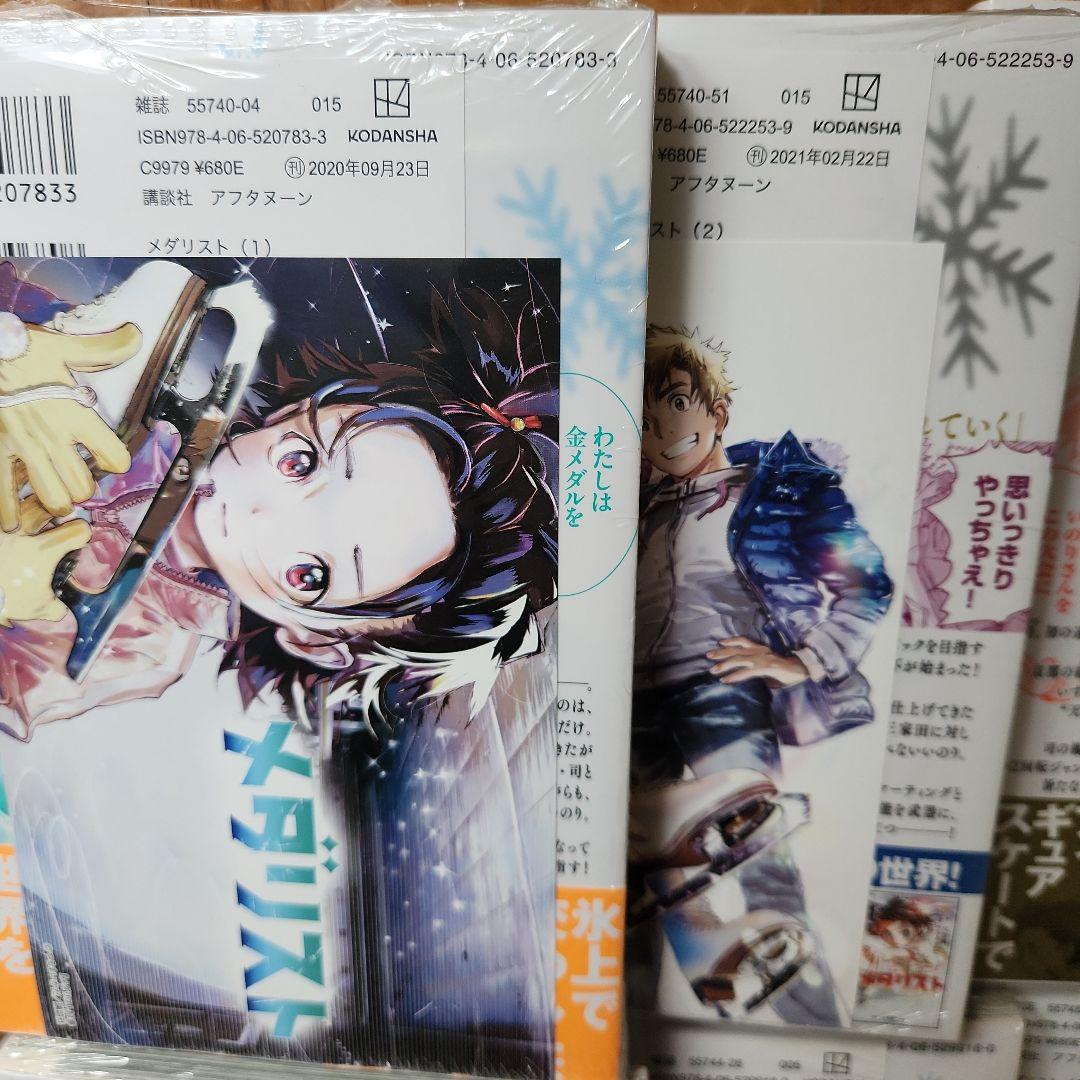 ⑪メダリスト 1巻～13巻、公式ファンブック(初版あり、特典あり)