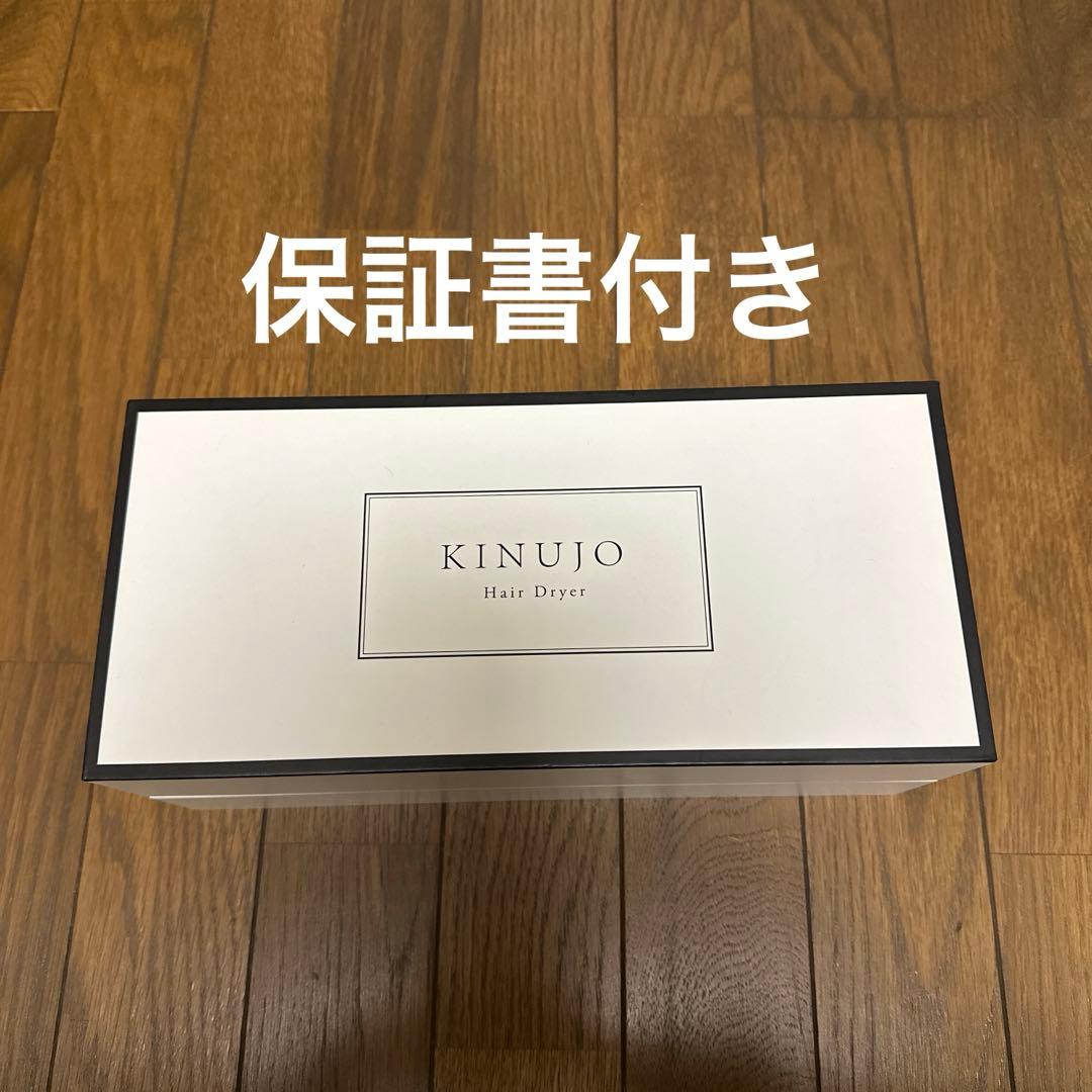 国内正規品KINUJO ヘアドライヤー ホワイト 新品未使用 保証書付き
