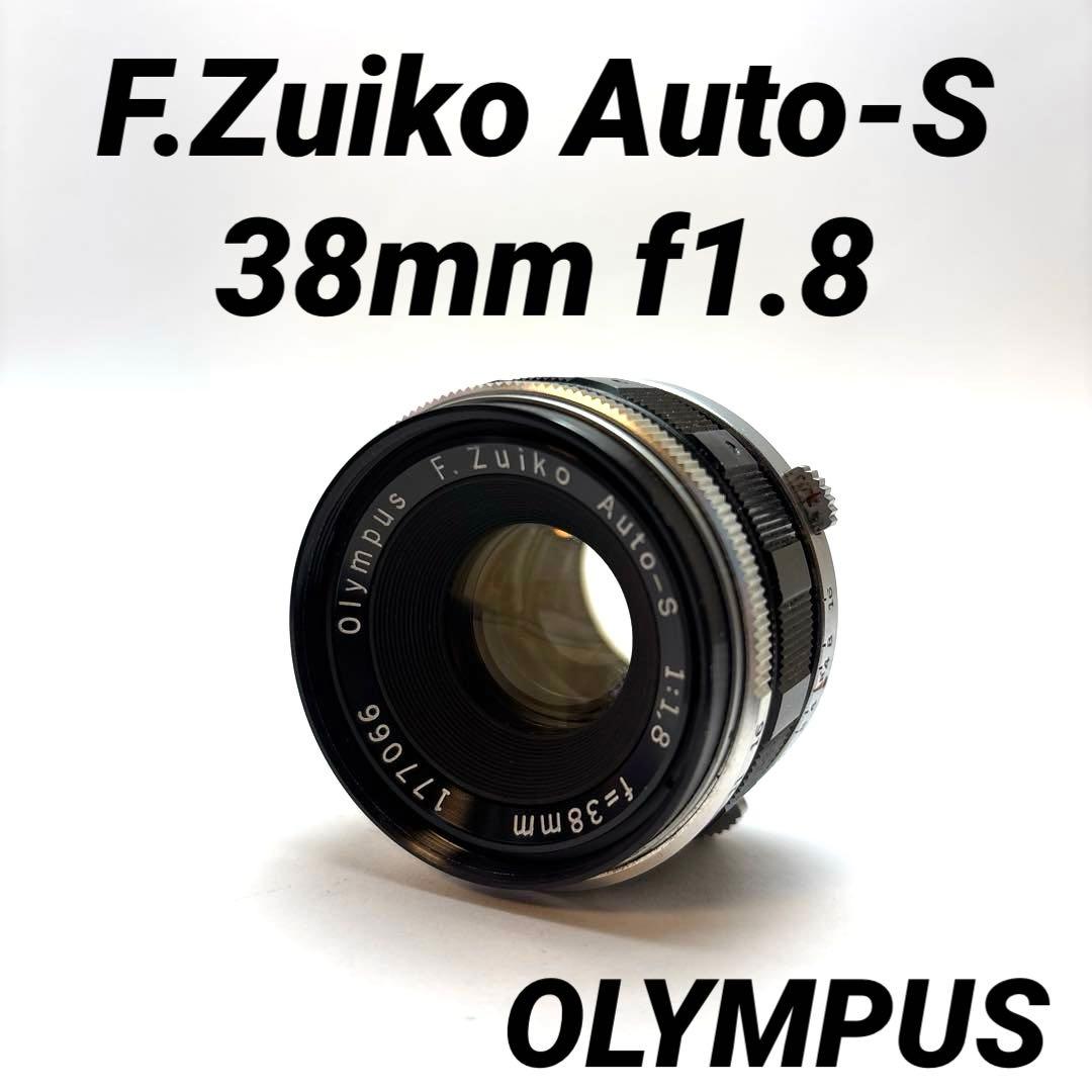 【美品】OLYMPUS F.Zuiko Auto-S 38mm f1.8