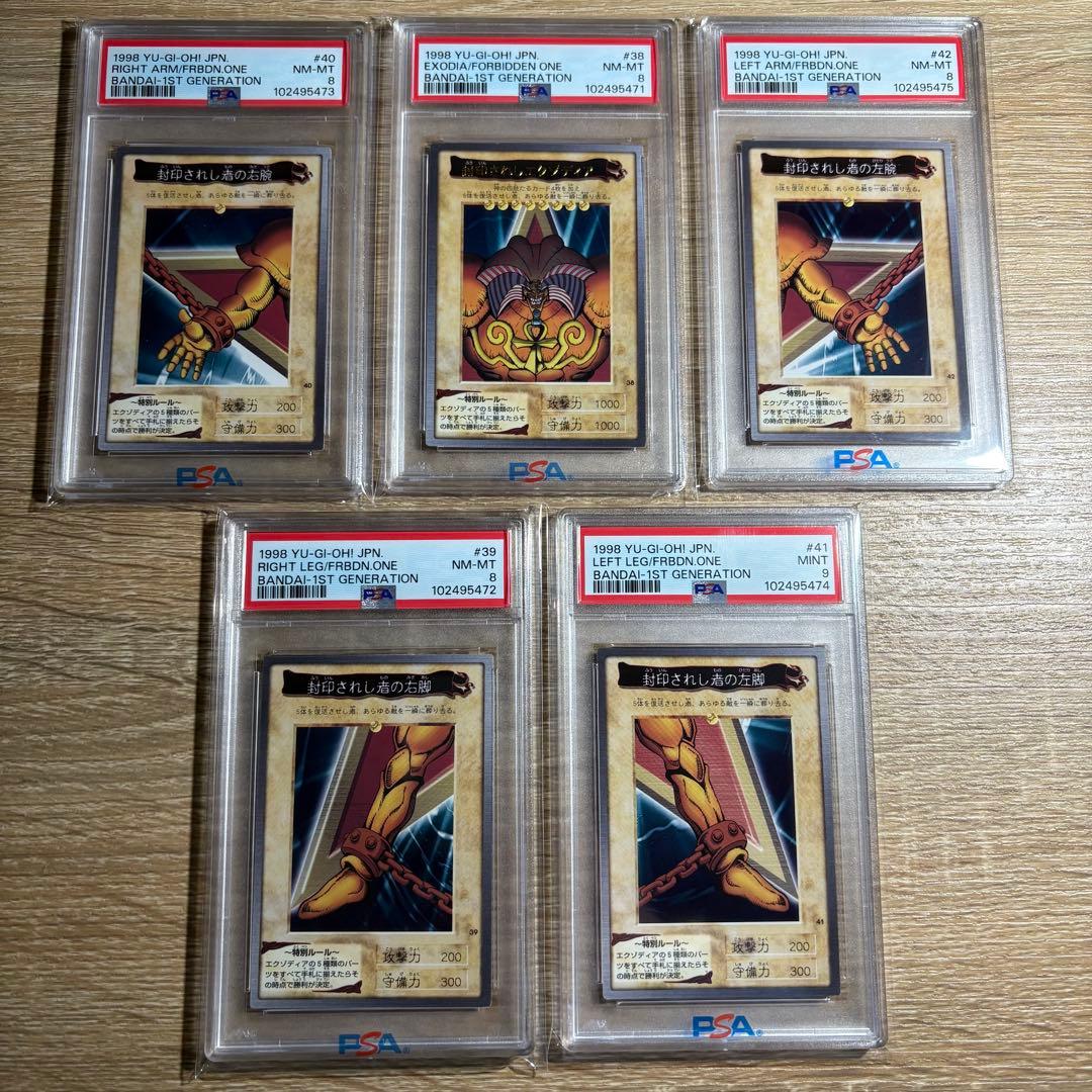 【 鑑定品 PSA 5連番 】　美品　封印されしエクゾディア　初期　バンダイ
