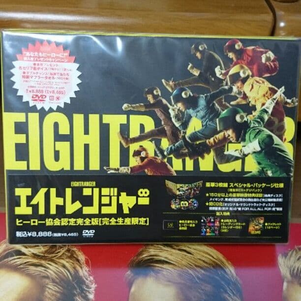 エイトレンジャー(完全生産限定版) DVD