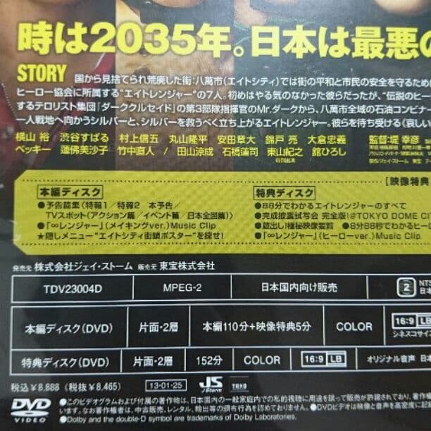 エイトレンジャー(完全生産限定版) DVD