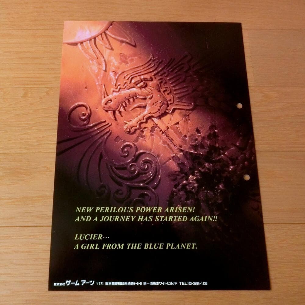 【激レア】『ルナ エターナルブルー』（ゲームチラシ）