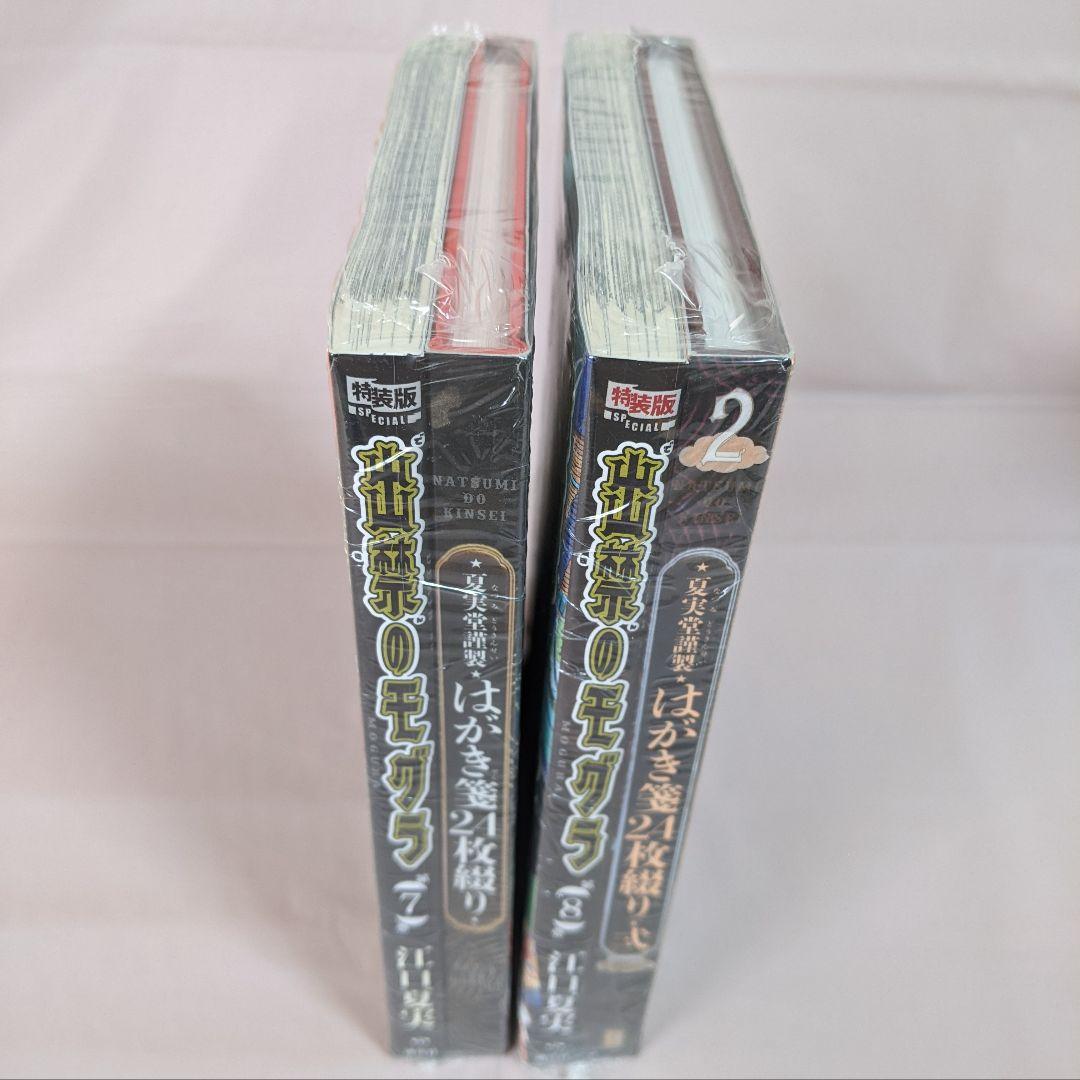 【新品】出禁のモグラ 7+8 特装版 ポストカードブック付き