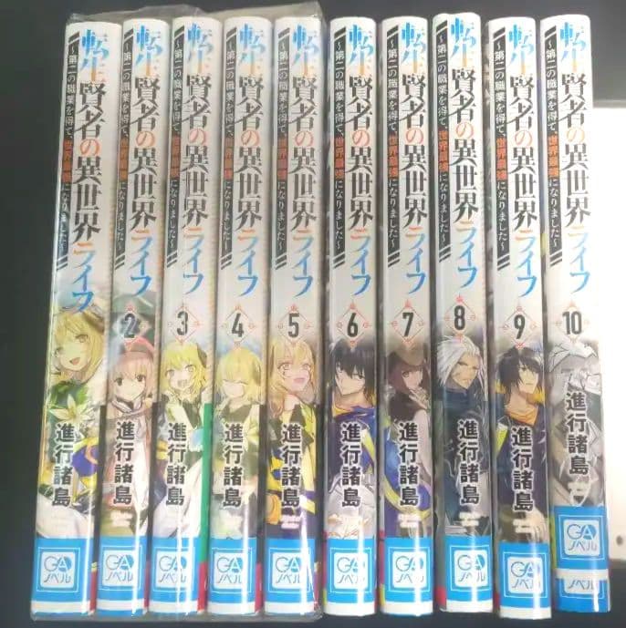 転生賢者の異世界ライフ ～第二の職業を得て、世界最強になりました～