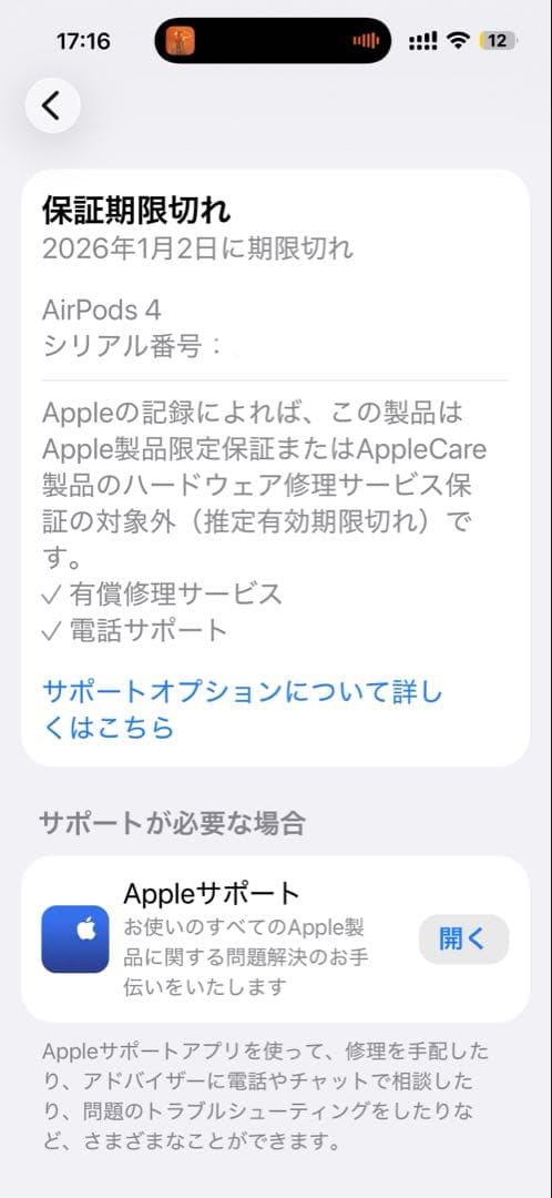美品 AirPods4 ANC非搭載モデル 正規品