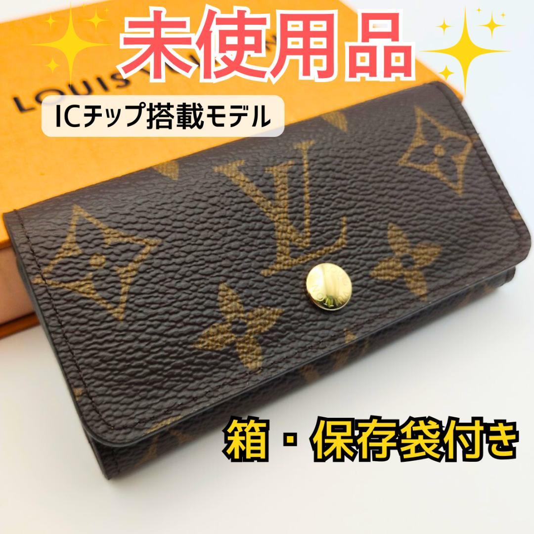 ☆未使用☆箱・保存袋付きLouis Vuitton モノグラムキーケース
