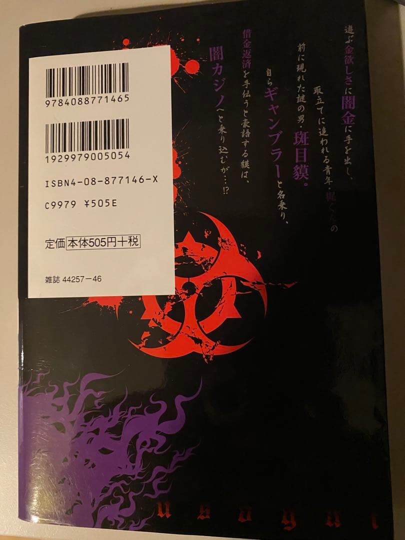 嘘喰い　全49巻セット　レンタル落ち