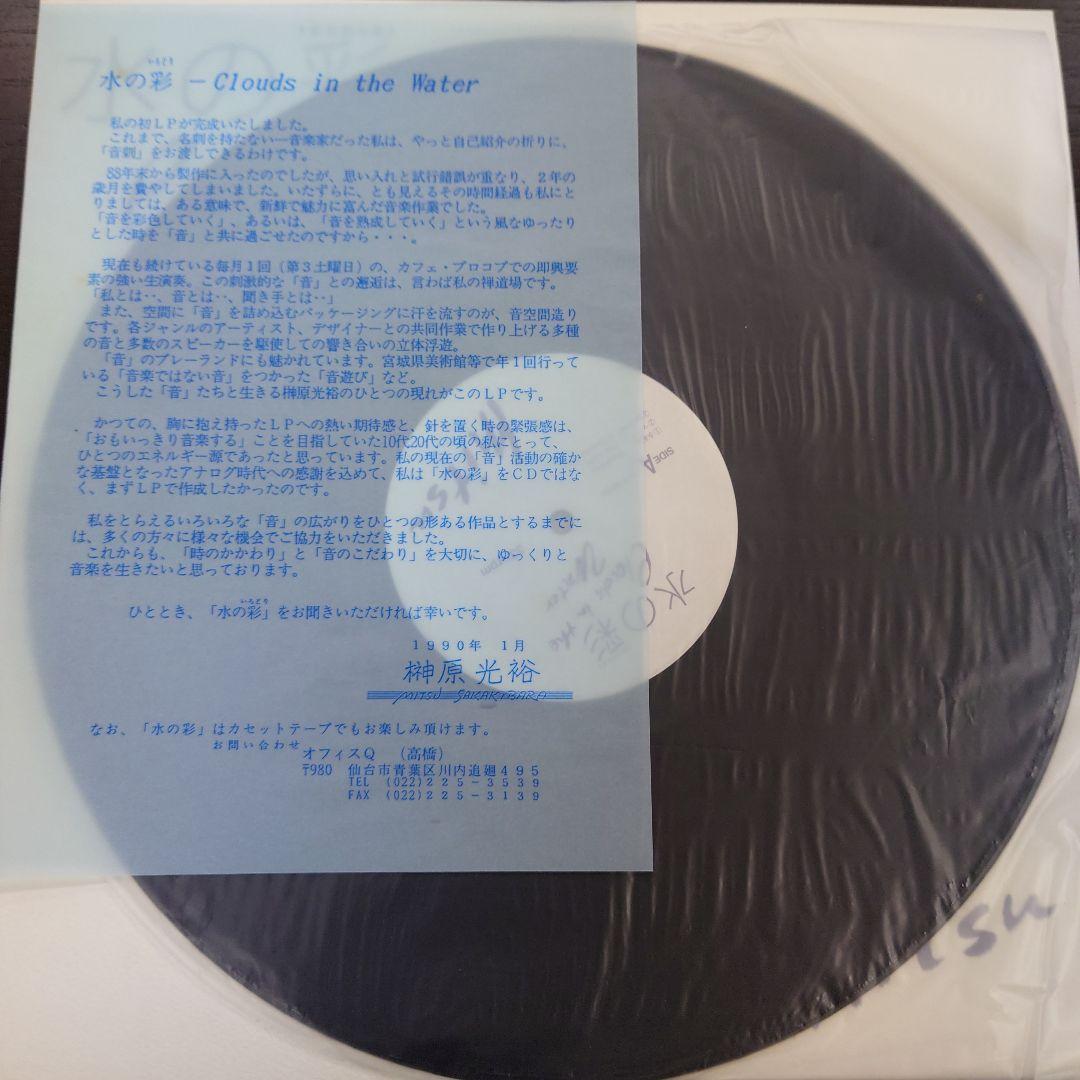 榊原光裕: 水の彩Clouds in the Water
