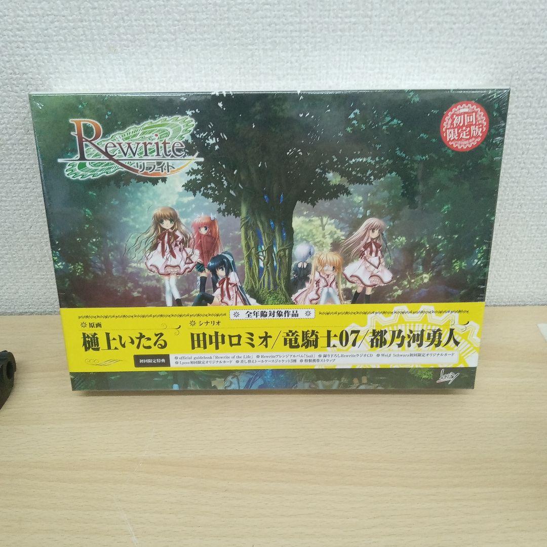 Rewrite 初回限定版 未開封