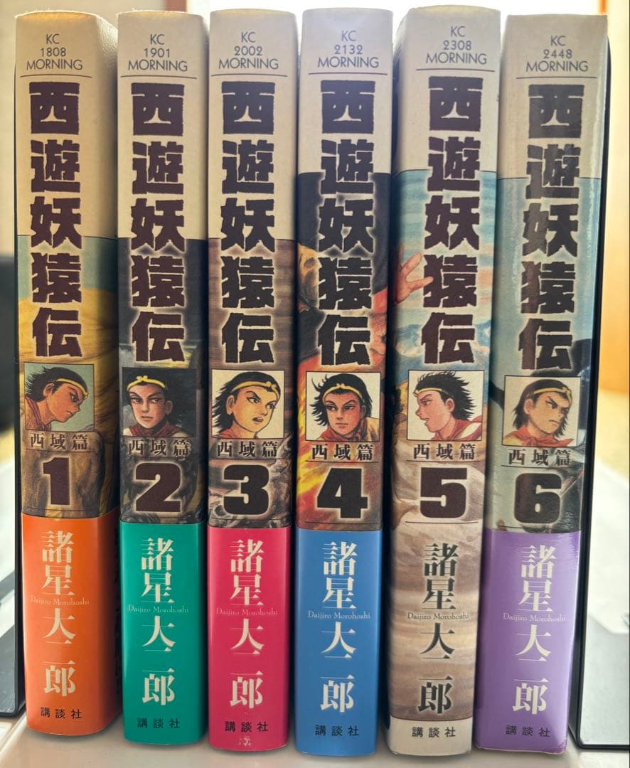 諸星大二郎　西遊妖猿伝 西域篇 1-6巻　全巻セット