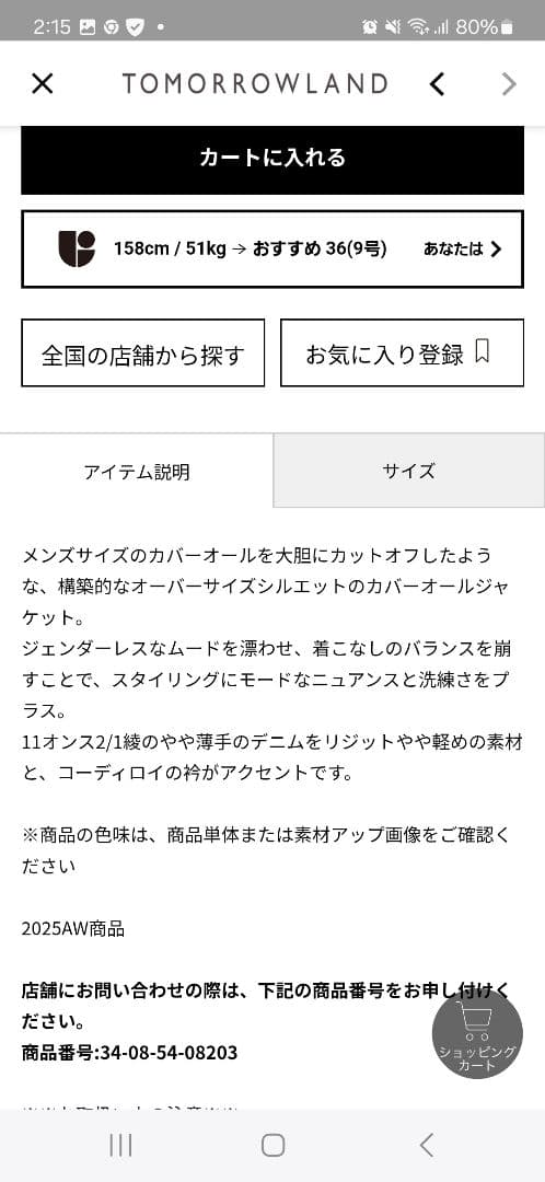 エディションカットオフデニムカバーオールデニムジャケットTOMORROWLAND