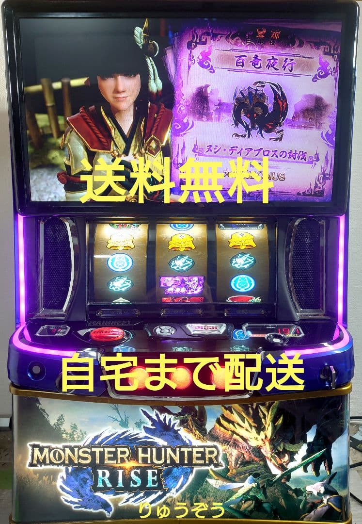 ひろと様データ対応スマスロ実機 モンスターハンターライズ