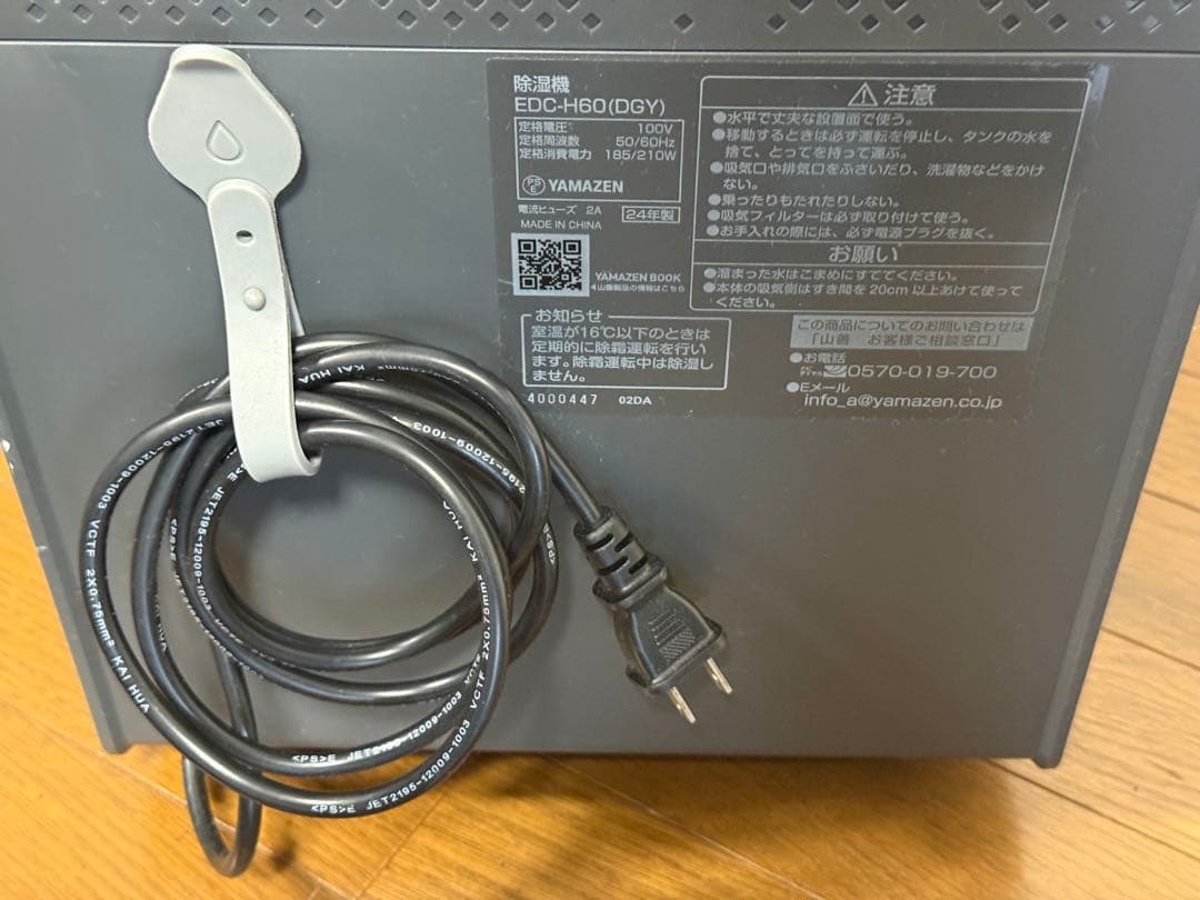 ド39☆YAMAZEN除湿機 EDC-H60