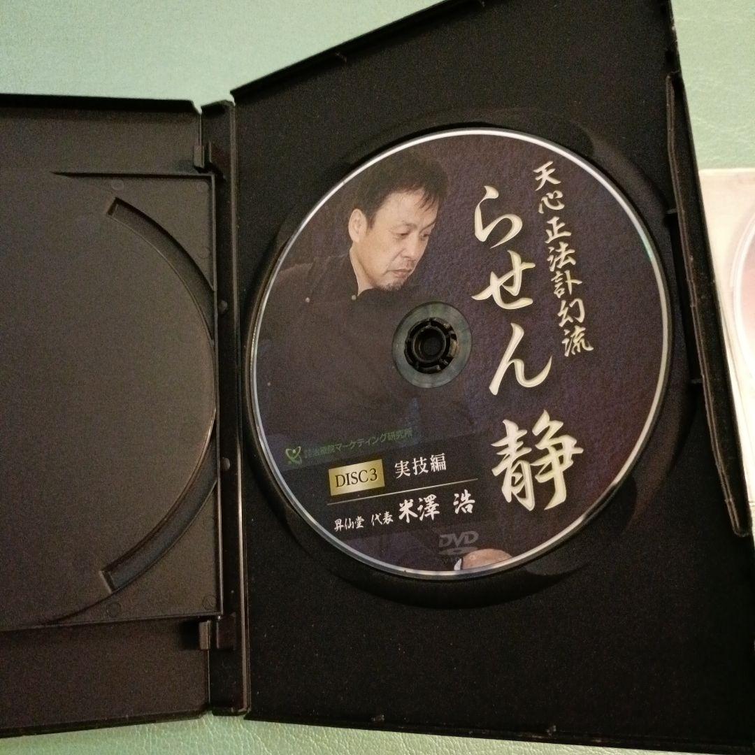 米澤浩　らせん静 DVD