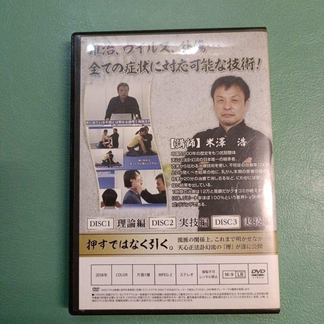 米澤浩　らせん静 DVD