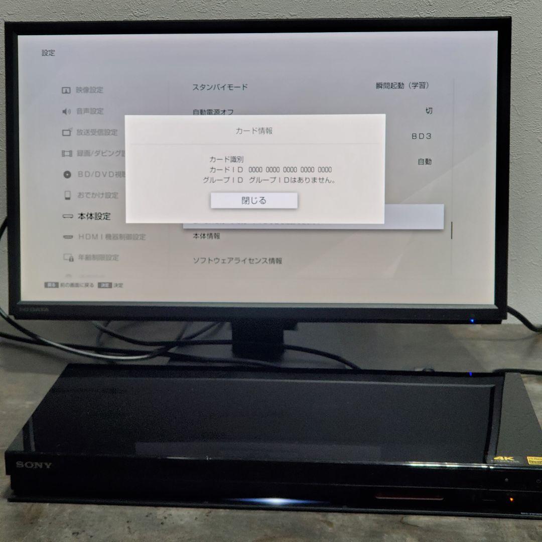 【ジャンク品】SONY ブルーレイディスク／DVDレコーダー