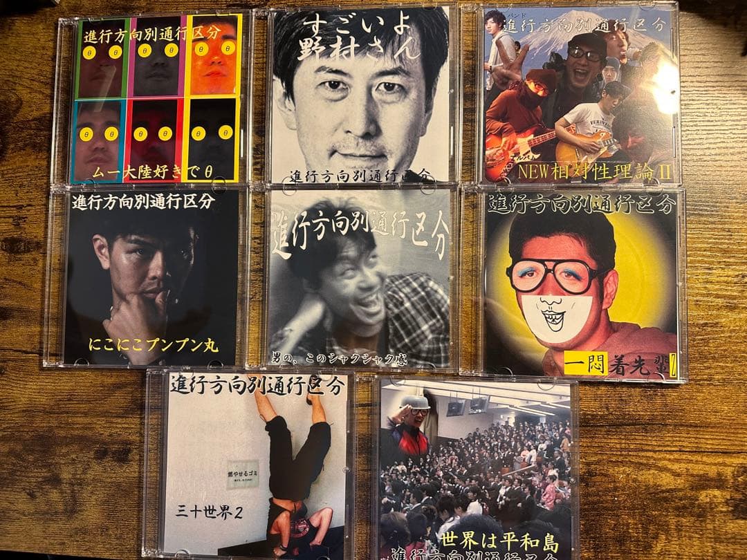 進行方向別通行区分CD8枚セット(開封済み)