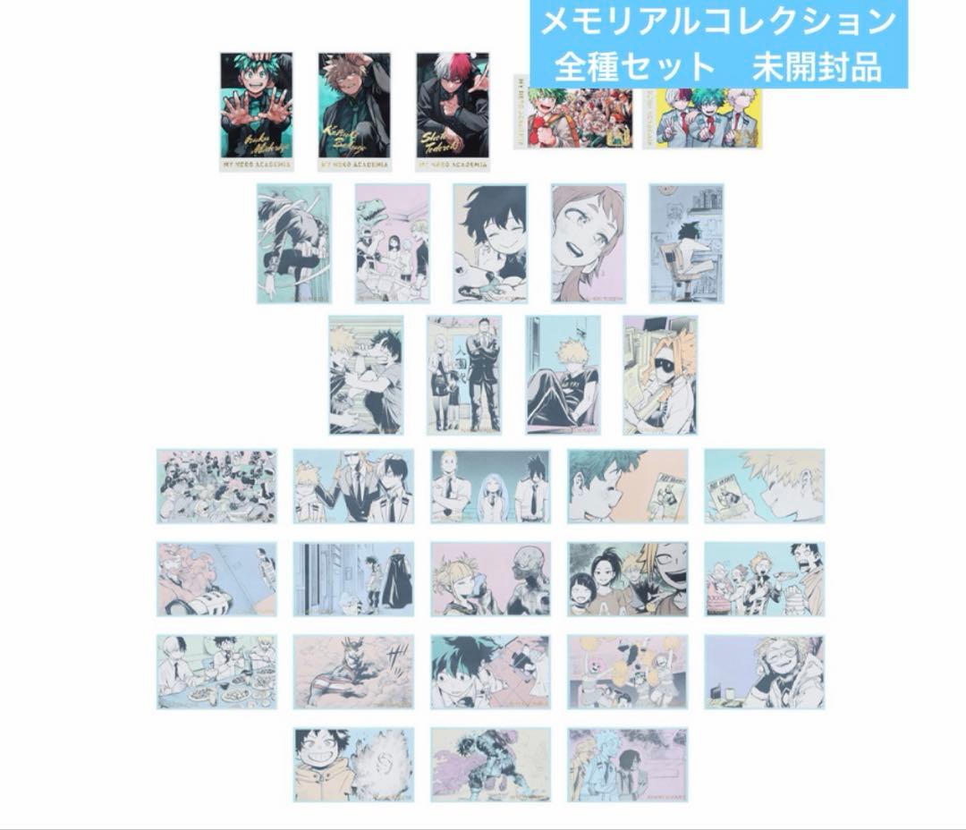 僕のヒーローアカデミア原画展　メモリアルコレクション全種セット　未開封品　箱痛有