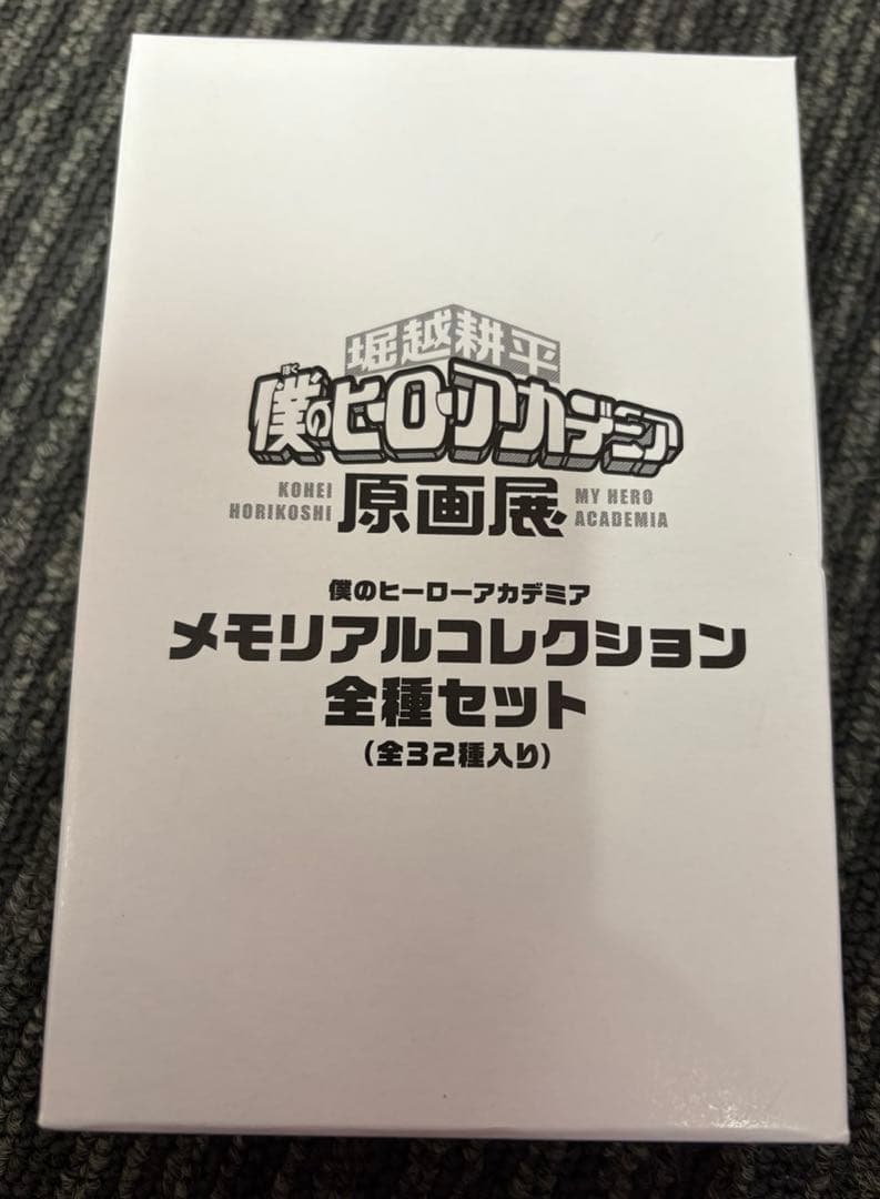 僕のヒーローアカデミア原画展　メモリアルコレクション全種セット　未開封品　箱痛有