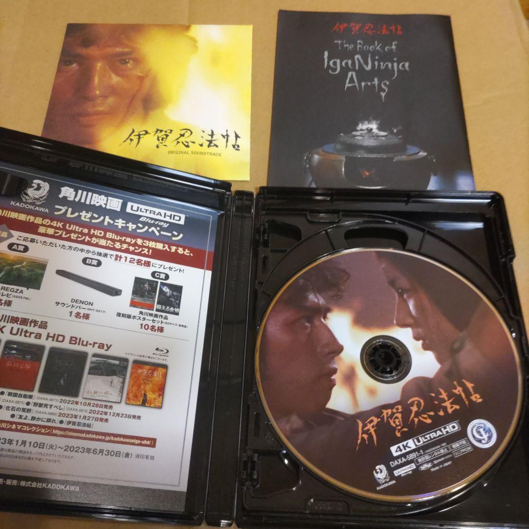 伊賀忍法帖 4Kデジタル修復 ULTRA HD Blu-ray('82東映)