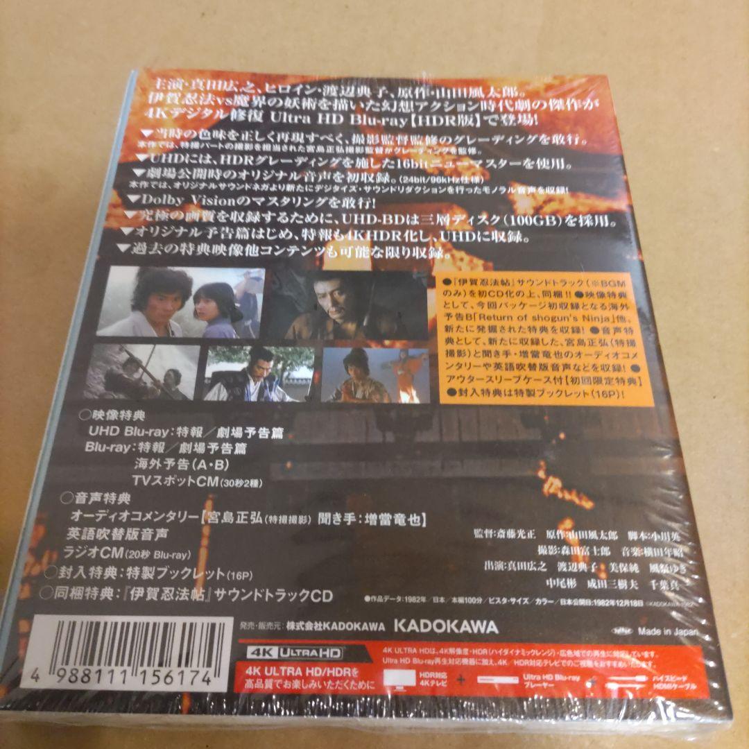伊賀忍法帖 4Kデジタル修復 ULTRA HD Blu-ray('82東映)